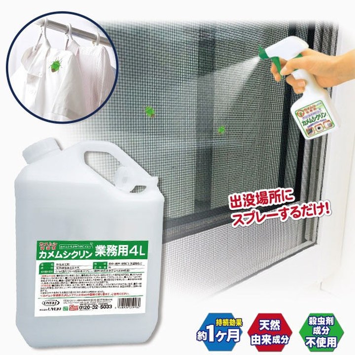 カメムシ忌避剤カメムシクリン 業務用 4L 持続効果約1か月 殺虫剤成分不使用 寄せ付けない 対策
