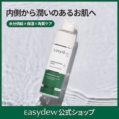 easydew EGF メラトーニング、バリアリペアクレンザー、トナー、クリーム Qoo10] イージーデュー 【公式】 バリア リペア クレンザー 1