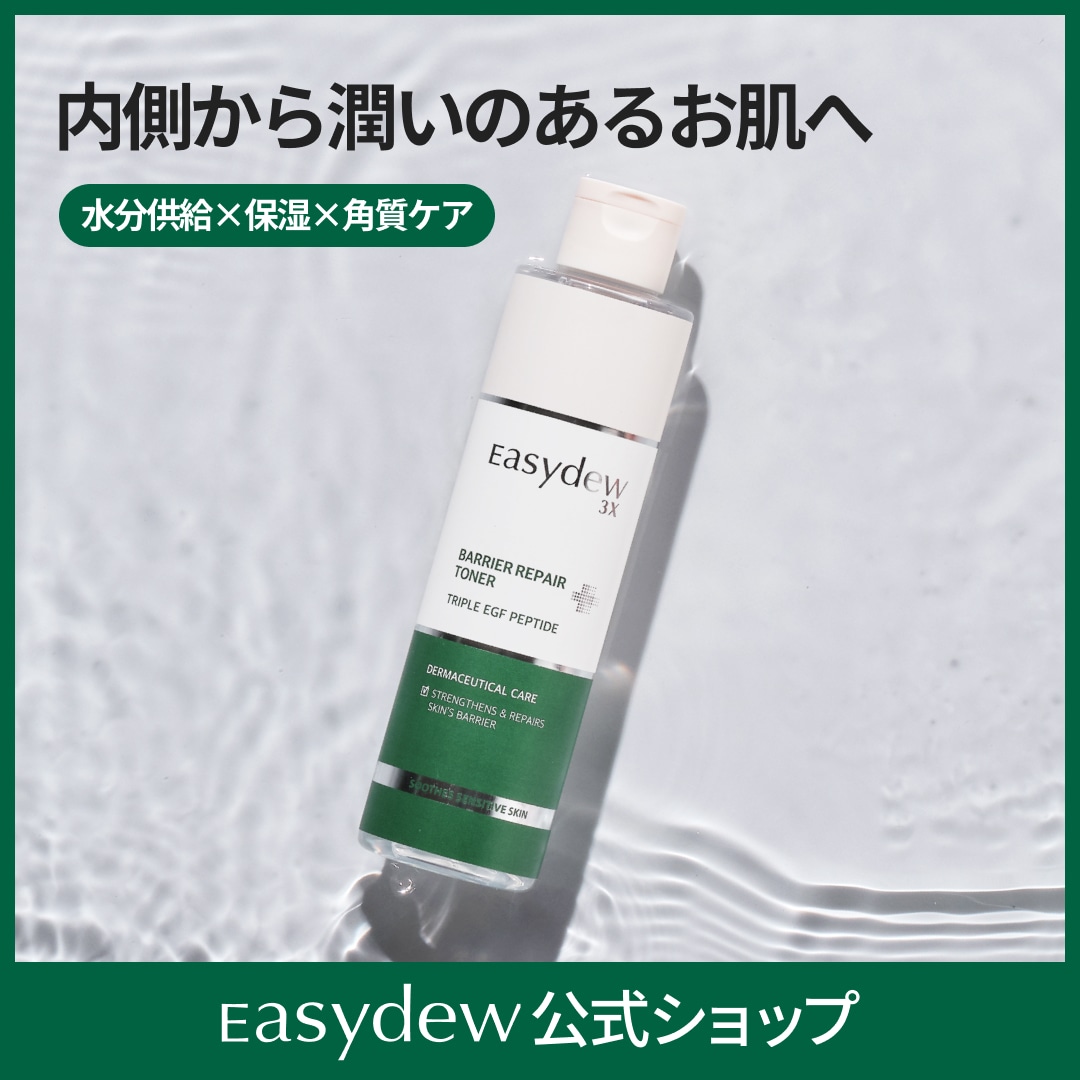 easydew EGF メラトーニング、バリアリペアクレンザー、トナー、クリーム 試してみた】バリアリペアクリーム Easydewの効果・肌質別の