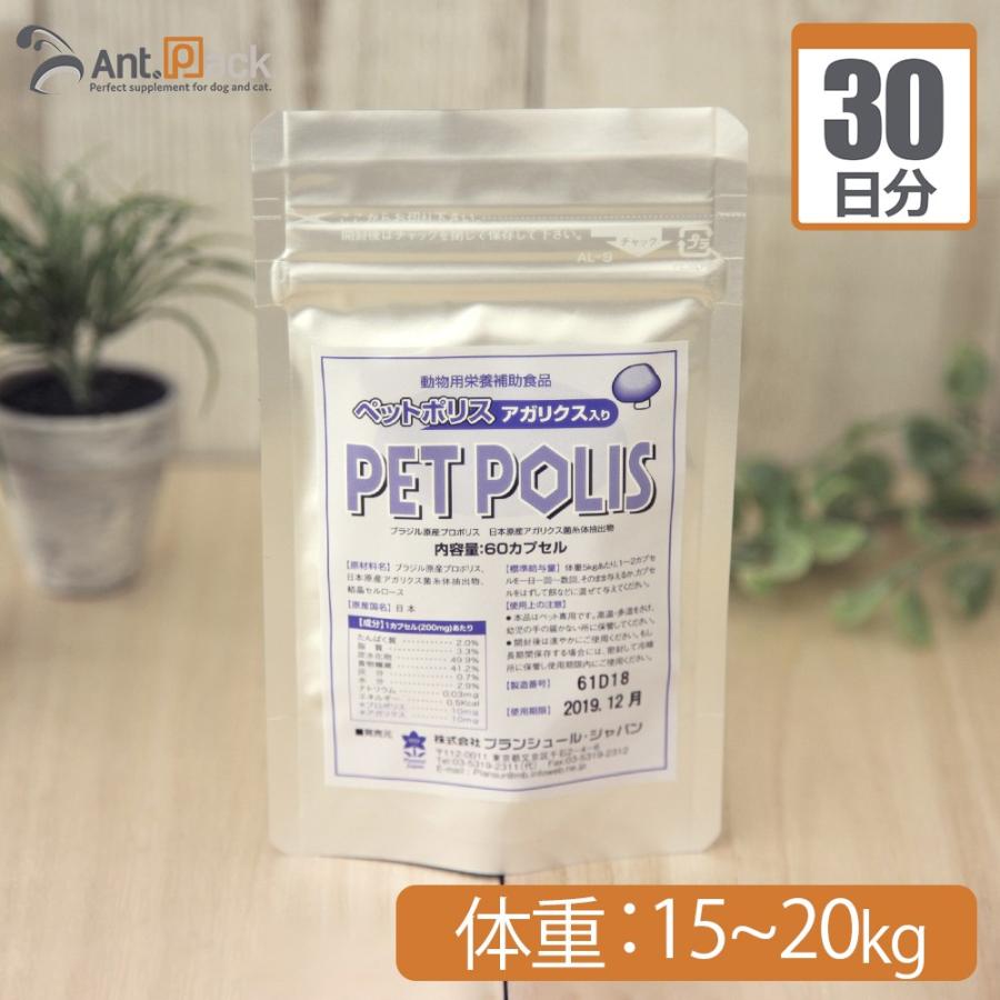 （分包サプリ）ペットポリス アガリクス入り カプセル　犬猫用 体重15kgから20kg 1日4カプセル30日分