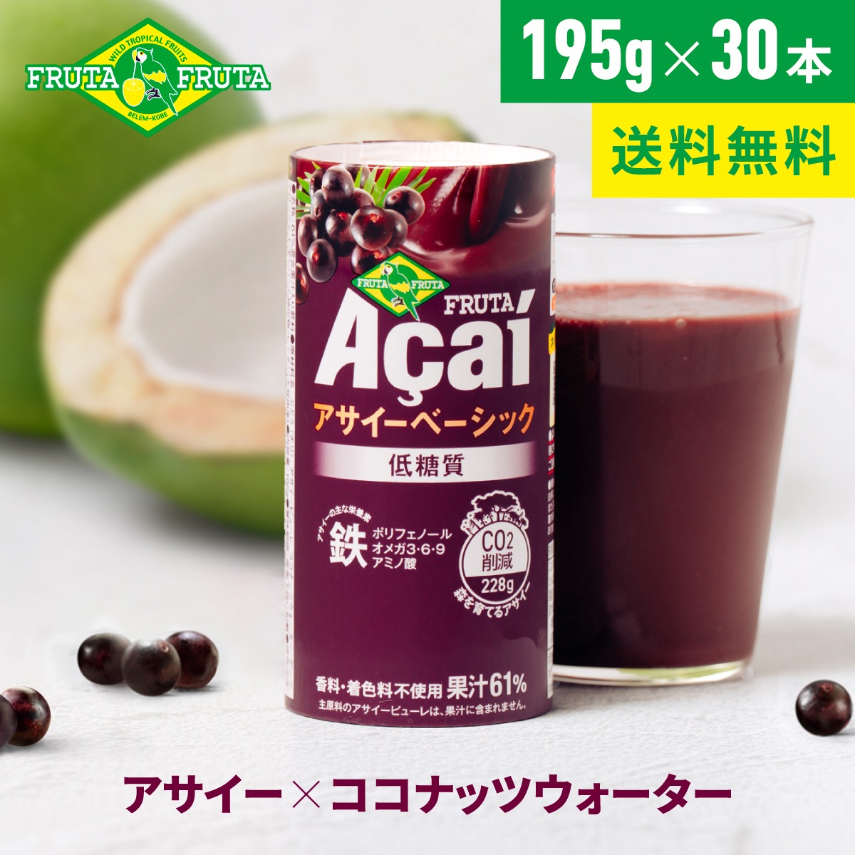 フルッタアサイー ベーシック低糖質 195g×30本