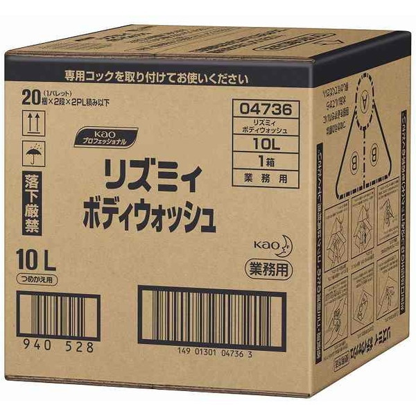 リズミィ ハーブボディウォッシュ 業務用 10L