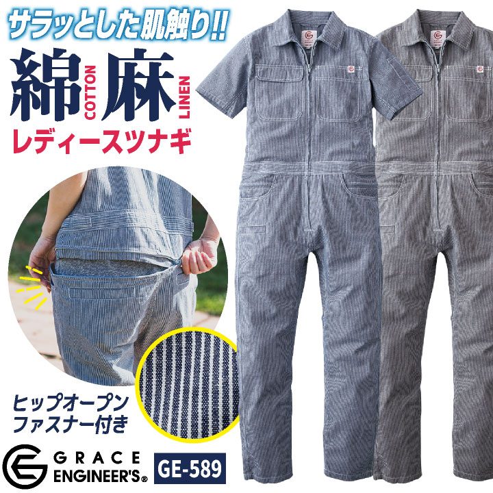 グレースエンジニア 綿麻 ストライプ つなぎ 半袖 春夏 薄手 ビッグシルエット オーバーサイズ オーバーオール ツナギ 作業着 作業服 酪農 農業 整備士 /sk-ge589-b