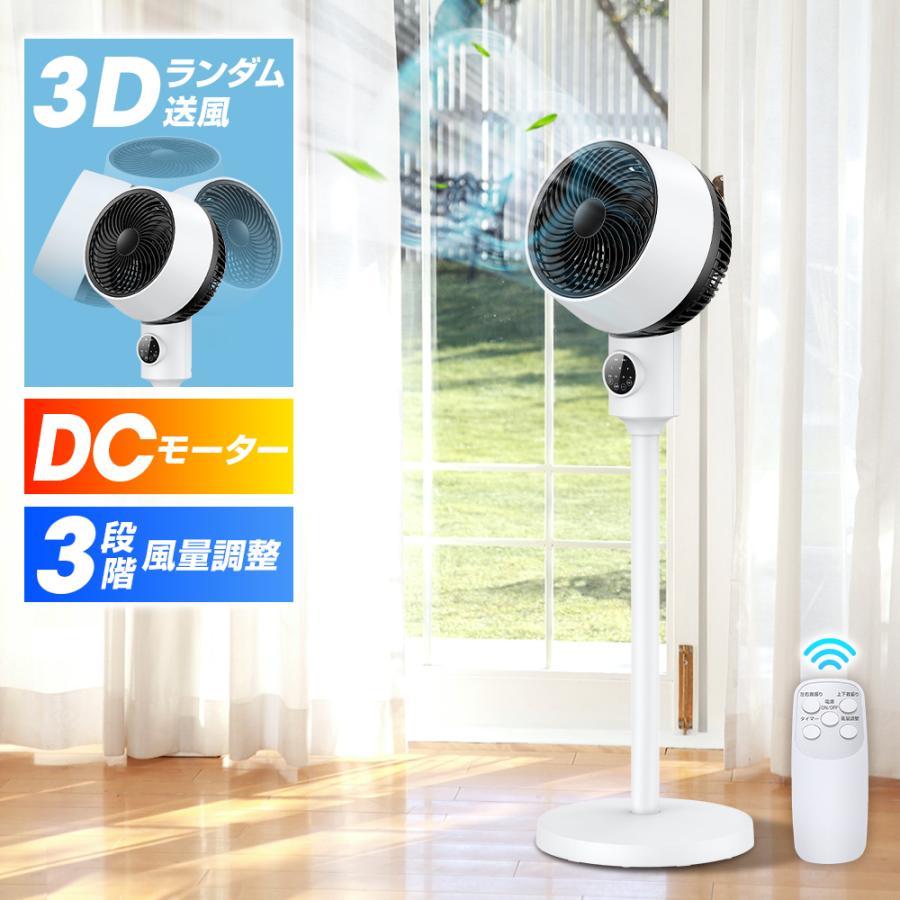 【即納】【2024最新版・超大風量】 扇風機 リビング サーキュレーター おしゃれ 3D送風 自動首振り 6段階風量 タイマー 省エネ 静音 リモコン付き 夏 おすすめ 6,653円