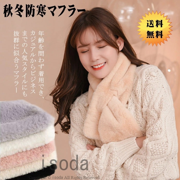 レディース マフラー ファーマフラー レディース ティペットファーティペット 秋冬 防寒 ふわふわ もこもこ 暖かい 厚手 オシャレ 可愛い きれいめ 大人 女性 ギフト シンプル カジュアル 誕生日 5,812円