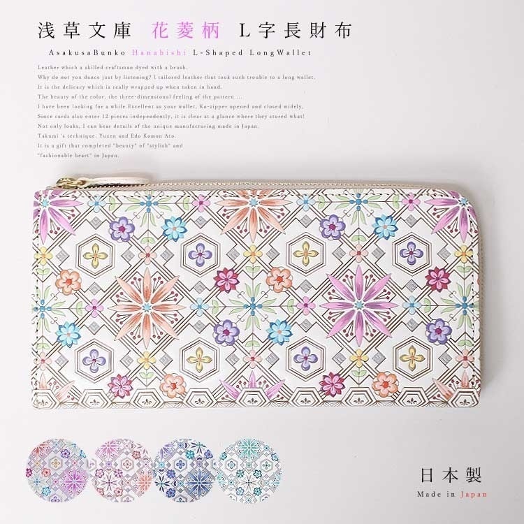 財布 長財布 レディース L字ファスナー 薄型 牛革 本革 日本製 花菱 はなびし