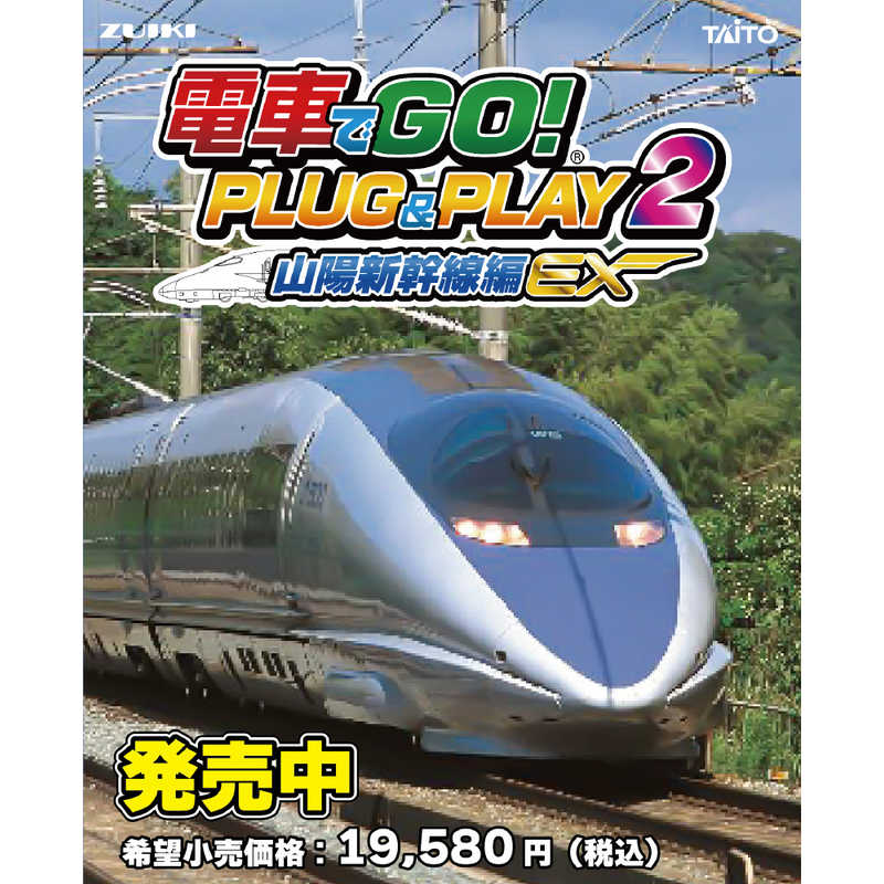 タイトー　電車でＧＯ！ ＰＬＵＧ＆ＰＬＡＹ２ 山陽新幹線編EX