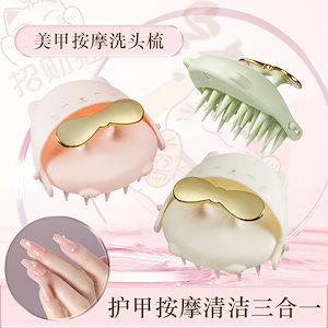 ネイルプロテクションシャンプーカートゥーンマッサージブラシシャンプーかゆみ止め器頭皮洗浄シャンプーシリカゲルシャンプー