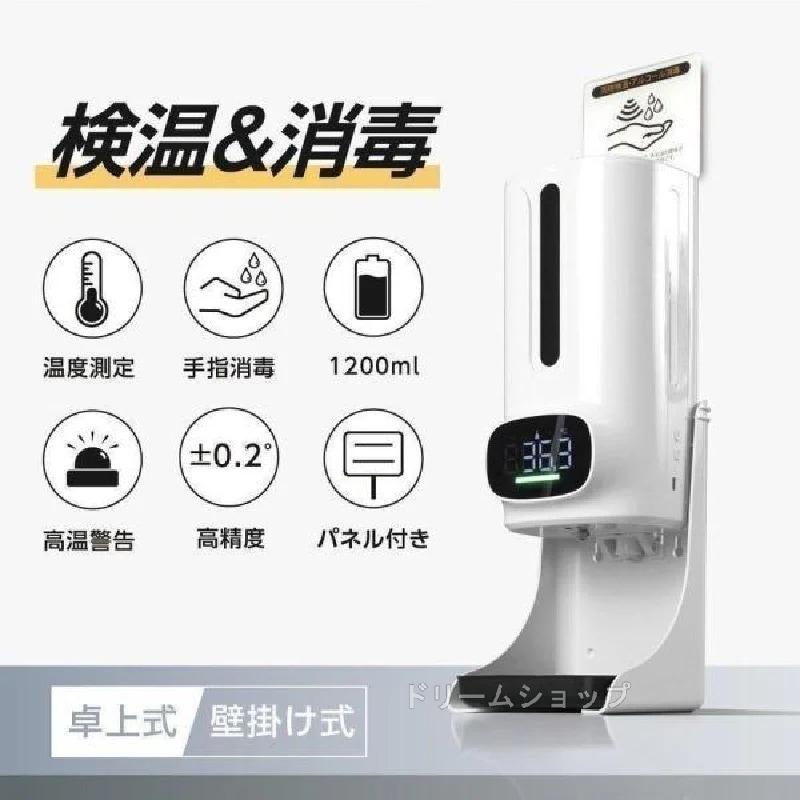 アルコールディスペンサー 非接触自動温度測定消毒器 検温消毒一体型 自動手指消毒 温度計 センサー式 1200ml スピード検温 あすつく