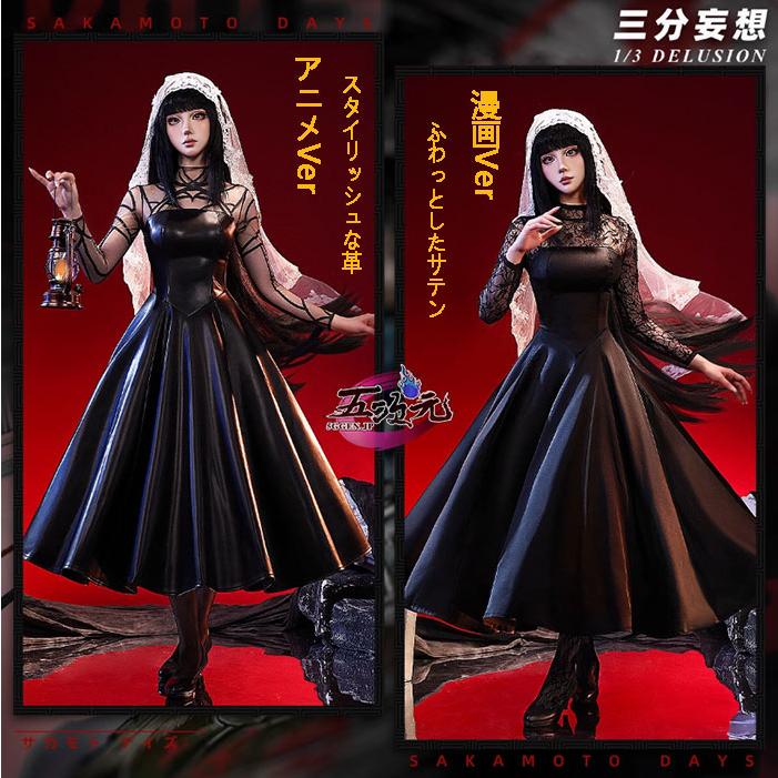 【予約商品】2026新作 Insでも話題に 三分妄想　SAKAMOTO DAYS　サカモトデイズ　大佛　コスプレ衣装　アニメVS漫画