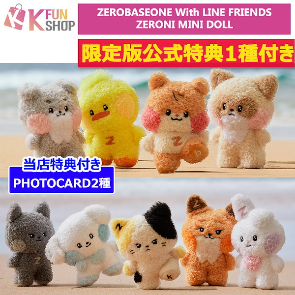 [限定版公式特典付き] メンバー選択_ZEROBASEONE With LINE FRIENDS ZERONI MINI DOLL【キャンセル不可】