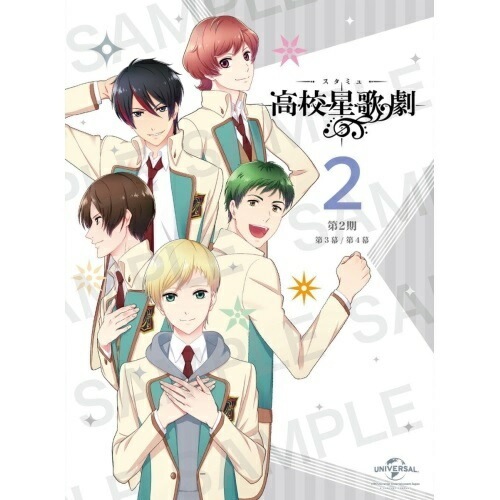 スタミュ(第2期) 第2巻(初回限定版) ／ スタミュ (DVD) GNBA-2562