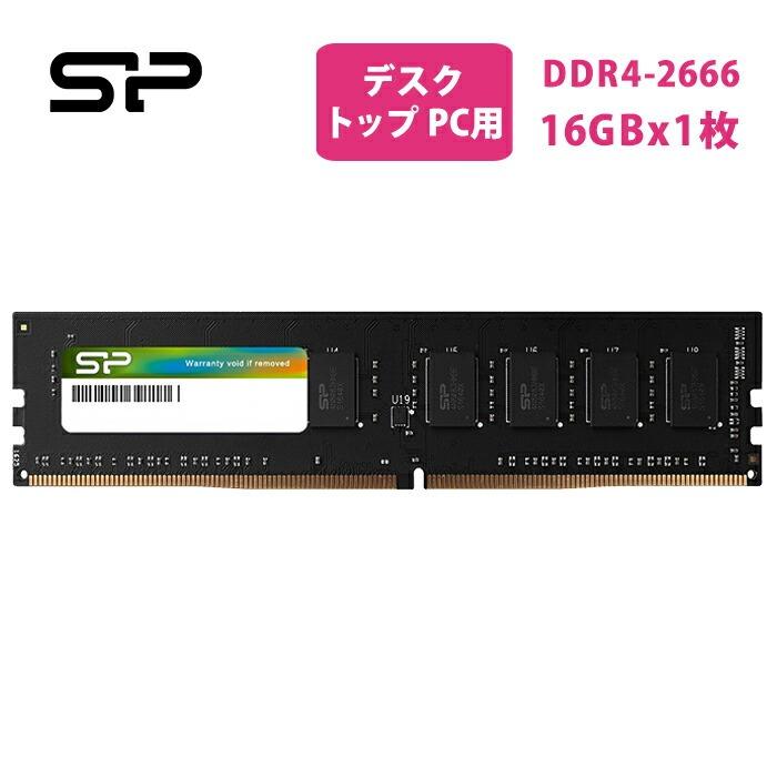 シリコンパワー pcメモリ 16gb デスクトップPC用メモリ DDR4-2666(PC4-21300) 16GB×1枚 288Pin 1.2V CL19 SP016GBLFU266B02 5,129円