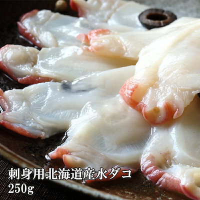 北海 たこ 刺身 スライス 250g これは旨い 新鮮な国産...のサムネイル