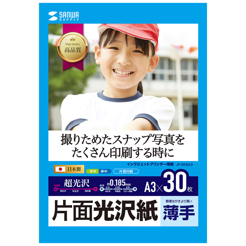 （まとめ買い）インクジェット用片面光沢紙 A3サイズ30枚入り JP-EK8A3 [x3]