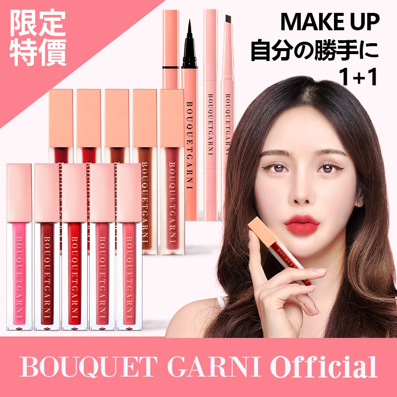Qoo10] ブーケガルニ 【メイク1＋1】韓国ティント全17色