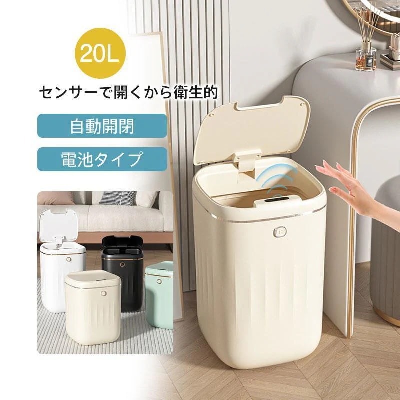 【超お得1つ買うと10個もらえる】新生活 ゴミ箱 自動開閉 おしゃれ キッチン スリム 20L 防水 家庭用 リビング センサー ダストボックス 自動開閉ゴミ箱 母の日 ダイニング