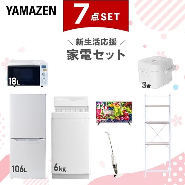 新生活家電セット 7点セット 一人暮らし (6kg洗濯機 106L冷蔵庫 オーブンレンジ 炊飯器 32型液晶テレビ スティッククリーナー 家電収納ラック)