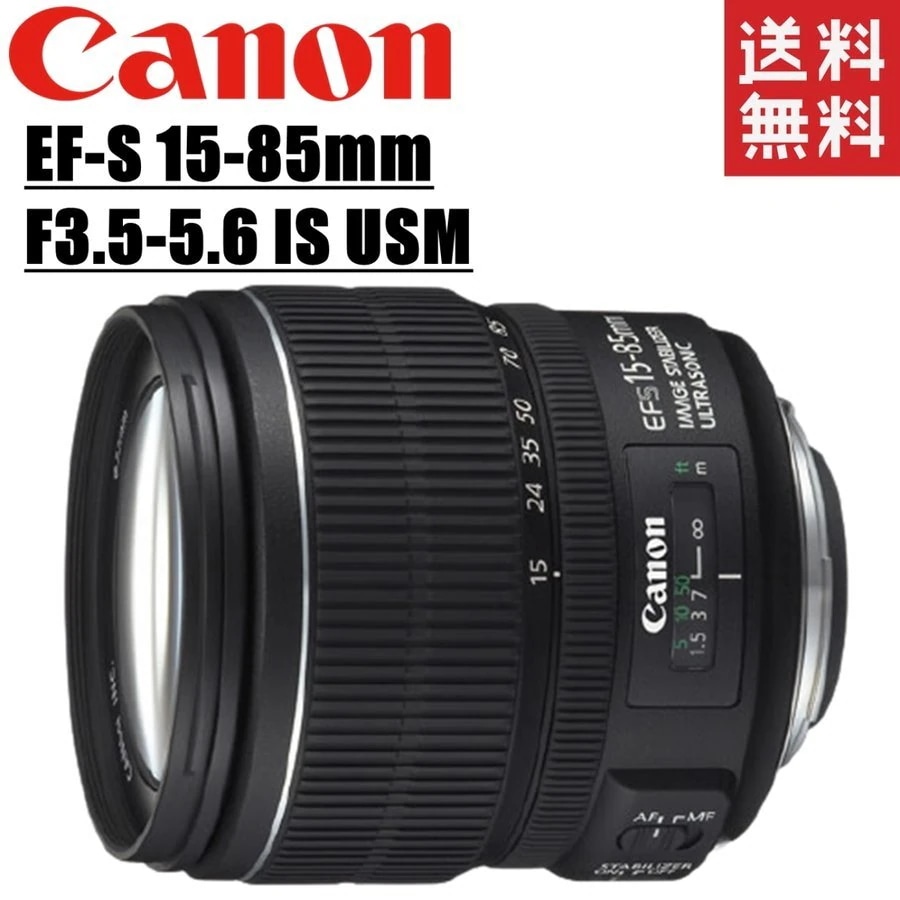 EF-S 15-85mm F3.5-5.6 IS USM ズームレンズ 一眼レフ カメラ 中古
