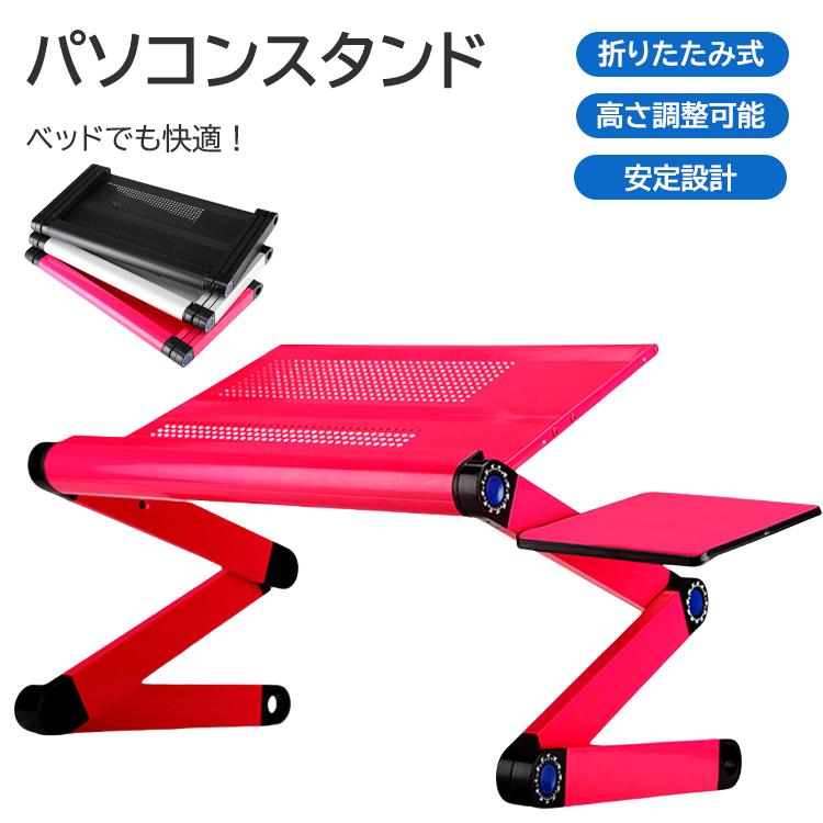 ノートパソコンスタンド 床上用 アルミ合金 折りたたみ式 高さ調節可能 涼感デスク ラップトップスタンド 増高 デスクトップ 支持デスク スマホスタンド 折り畳み机 角度調整可能