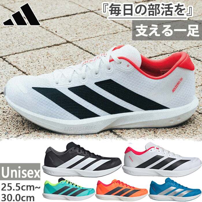 メンズ レディース アディゼロ ブカツ Adizero BK ランニングシューズ ジョギング マラソン トレーニング 部活 JP6528 JP6529 JP6543 JQ1678 JQ1679