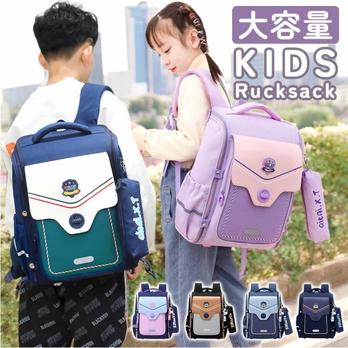 リュック リュックサック スクール 通販 キッズリュック 子供用リュック A4 スクールバッグ 学校 学生かばん キッズ 小学生 通学 大容量 オシャレ おしゃれ かわいい 男の子 女の子 ランドセル