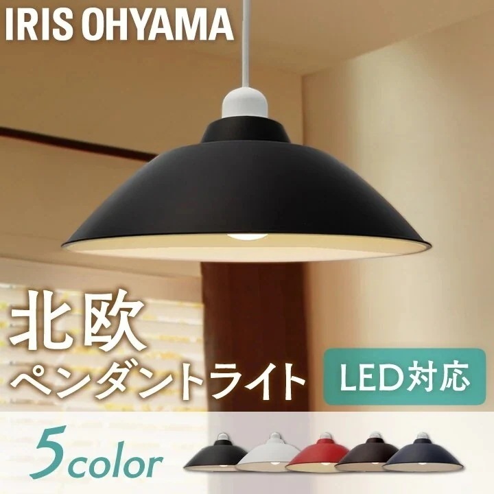 送料無料 ペンダントライト リビング照明 ダイニング LED照明 ホーロー調 PL8L-E26PE1　メガ割