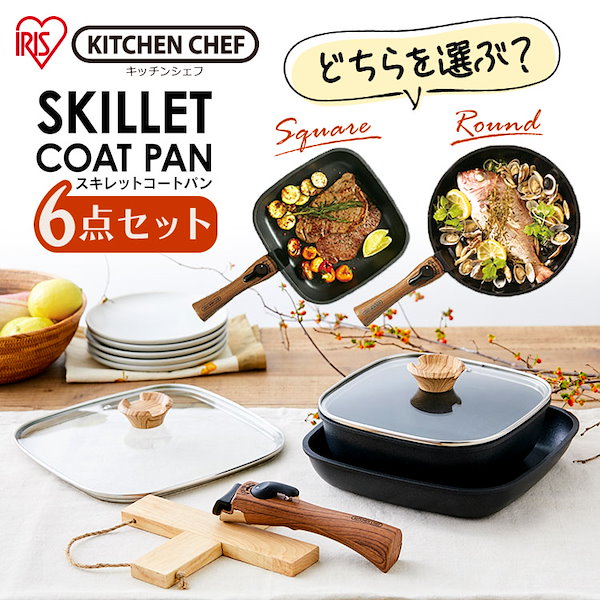 アイリスオーヤマ KITCHEN 多し CHEF ガラス蓋 3点セット