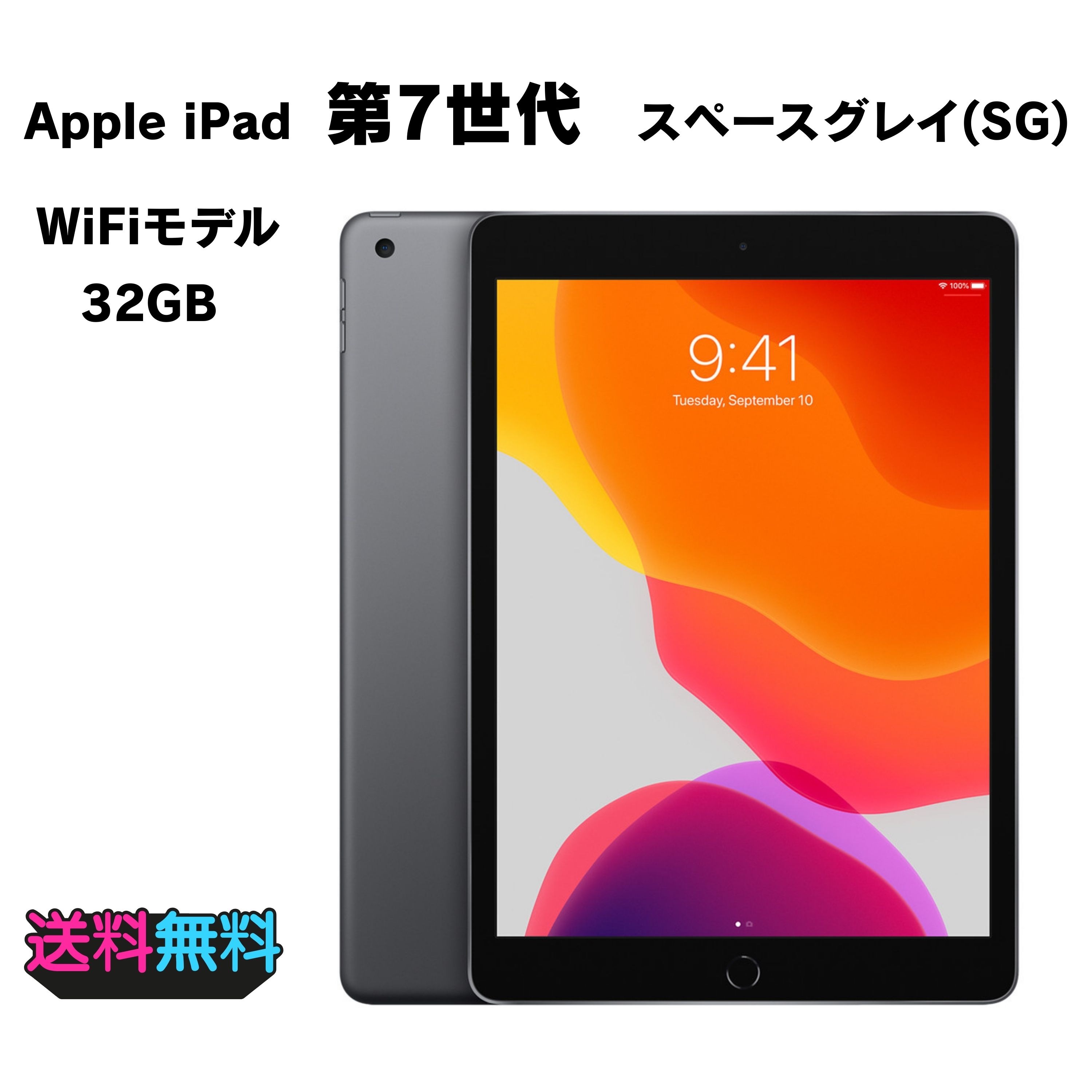 電池86％ Apple iPad 第7世代 Wi-Fi 32GB スペースグレイ【動作確認・初期化済み】