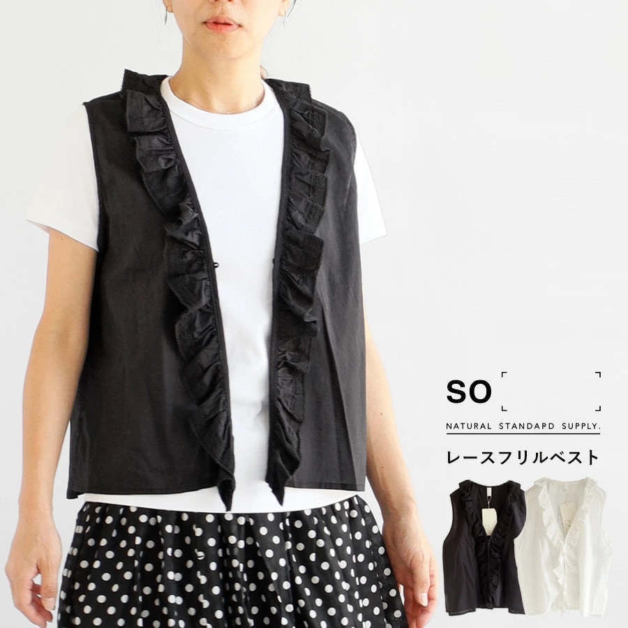 【送料無料】 SO[ ] レース フリル ベスト 春 夏 トップス コットン100％ 涼し気 重ね着 レイヤード エスオー 69-SA-0469