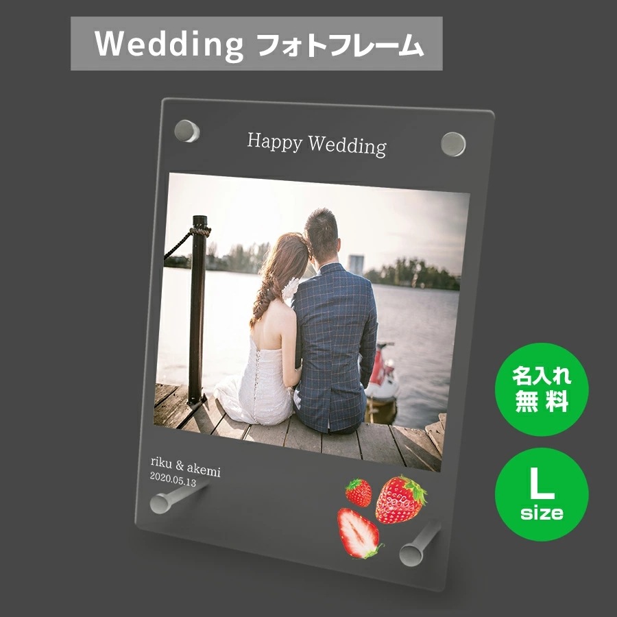 名入れ無料 フォトフレーム サイズL ブライダル ウェディング 結婚祝い 写真立て フォトスタンド