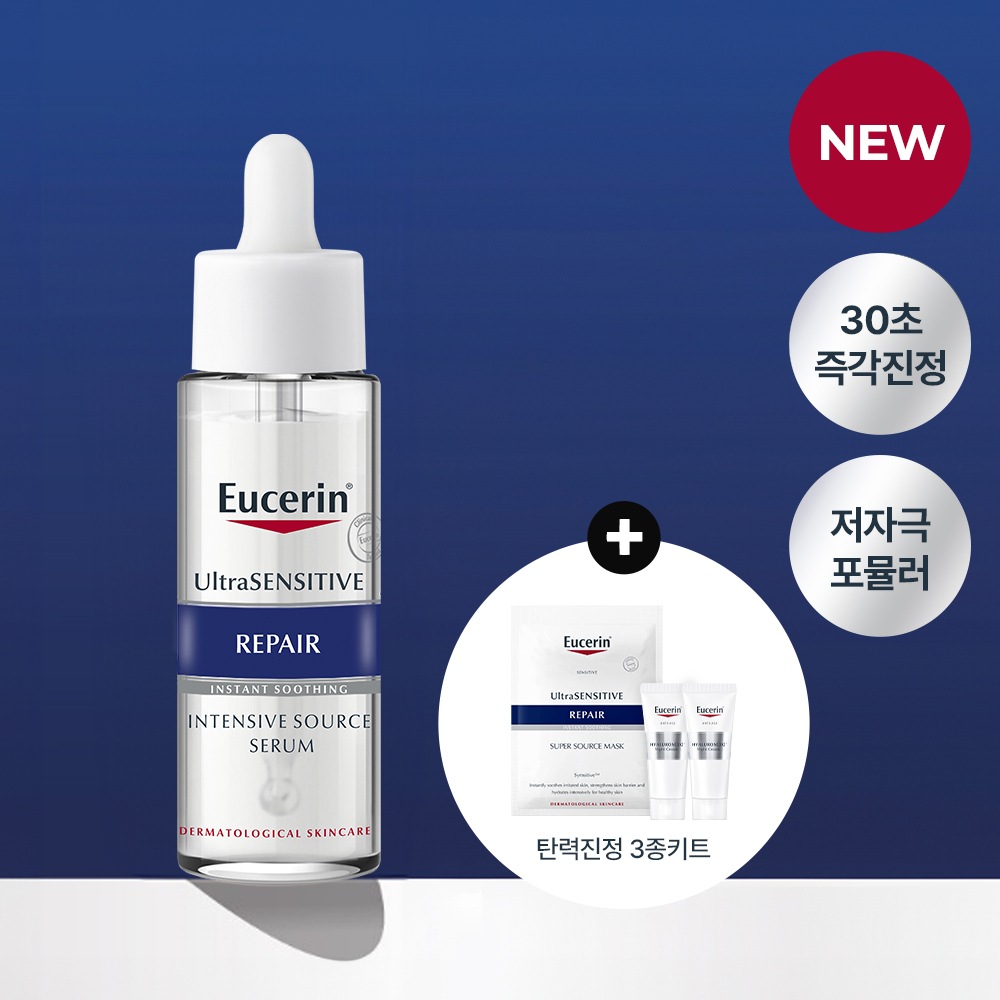 [NEW] ウルトラセンシティブ リペア インテンシブソースセラム 30ml (+マスク1枚+ナイトクリーム7ml×2)