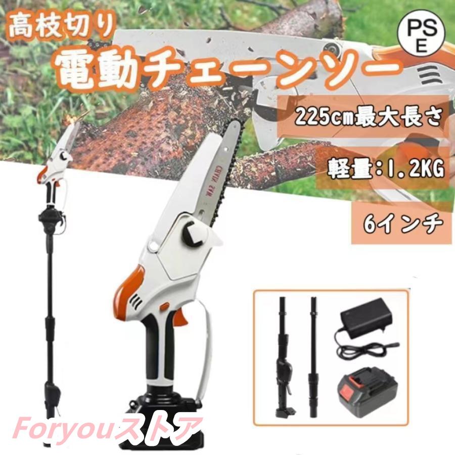 【即纳】激安販売!チェーンソー 充電式 高枝切り 21Vバッテリー互換 高枝切り電動チェーンソー 170-225cm 伸縮可能 長さ調節 角度調節 バッテリー付き 伸縮チェーンソー