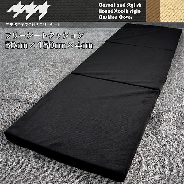 クッション フリーシートクッション 車用にも ブラック 約50x150x4cm 低反発 ウレタン 千 6,500円