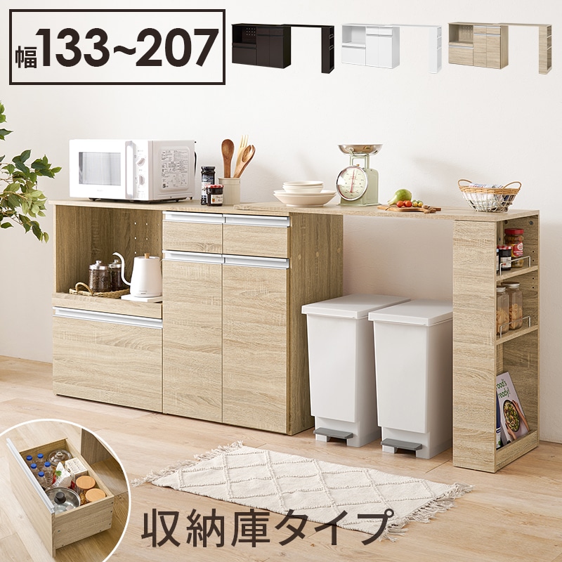 幅133-207cm【収納庫タイプ】伸縮キッチンカウンター レンジ台 カウンターテーブル デスク机キッチンワゴン収納庫収納セットゴミ箱上ラック キャビネット 2口コンセント付きVKC-7156OS
