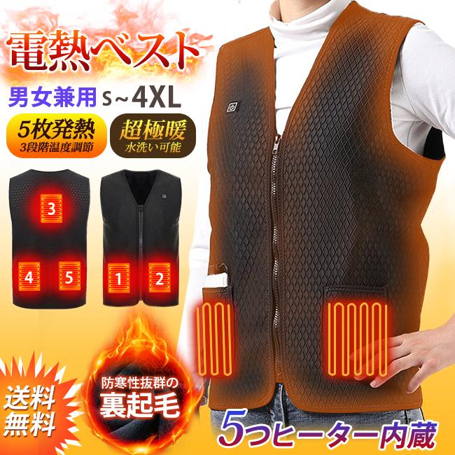 【新発売&・激安販売】電熱ベスト 加熱ベスト 電熱ジャケット USB加熱充電式 3段温度調整 5つヒーター内蔵 電熱ベスト ヒーターベスト 作業着 バイク 釣り スキー 防寒ウェア