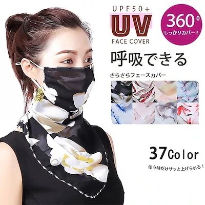 【20点セット】【急速出荷】３セット用マスク オシャレなスカーフ型 レディース日焼け防止スカーフ 花柄 通気 ネックプロテクター外出 柔らかい肌触り 薄て糸 紫外線対策