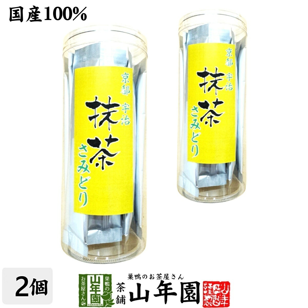 京都宇治抹茶 さみどり 2g×12パック×2個セット スティックタイプ Matcha 携帯便利なスティックタイプのお抹茶です 抹茶 粉末 高級 国産 ギフト プレゼント お中元 敬老の日 プチギフト