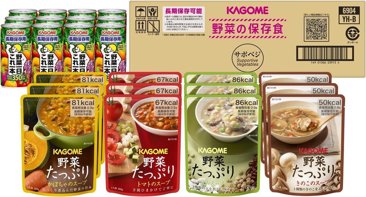 【非常食 保存食 備蓄 防災】 サポベジ カゴメ 野菜の保存食セット YH-60 【4人世帯×3日分】【Amazon.co.jp 限定】