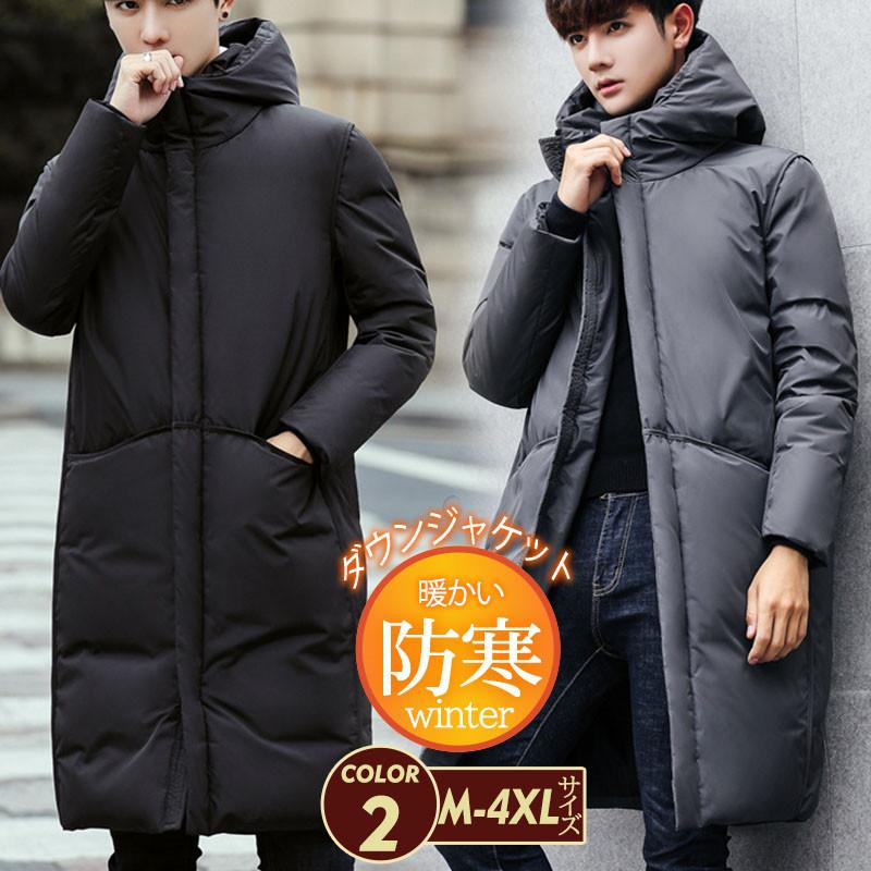 ダウンコートメンズ　ダウンジャケットメンズコートロング丈フード付きアウターハイネック防寒防風シンプル着痩せ韓国風おしゃれ
