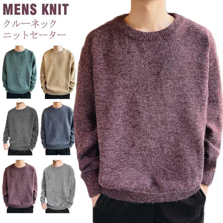 ニット セーター クルーネック ニットセーター メンズ Uネック 防寒 冬物 丸首