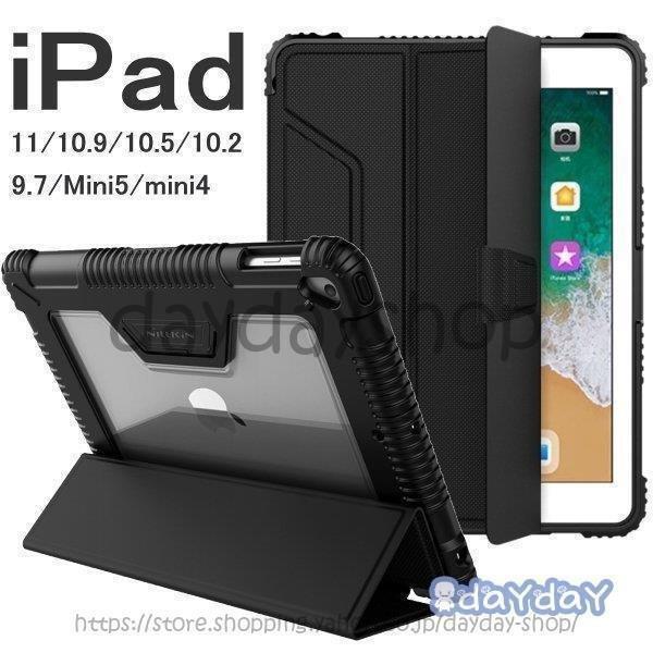 iPad ケース（air4 / 第 8/7/6/5 世代対応） 3 つ折りスタンド マグネット留め具 衝撃緩和 PU レザー手帳型 iPad pro10.5/air3/mini5/4/pro11 兼用
