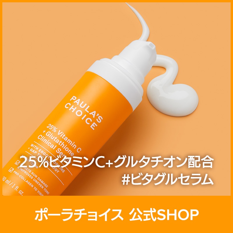 [公式] 25% ビタミンC ＋グルタチオン ブライト セラム 30ml / 高濃度 美容液 ツヤ トーン ハリ エイジングケア 低刺激 無香料 抗酸化 正規品 1490