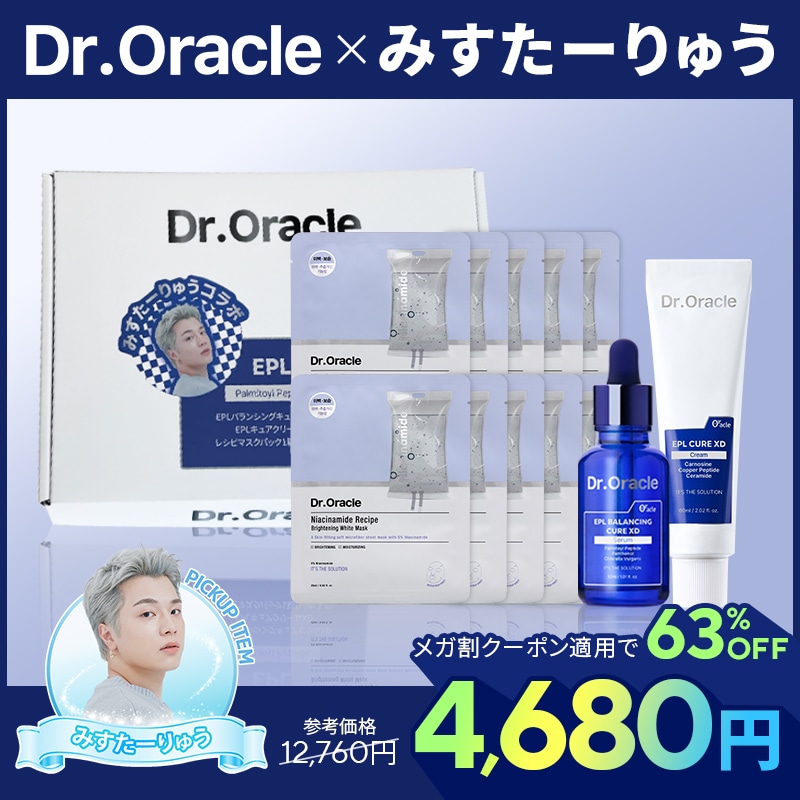 【みすたーりゅうコラボ】キュア ブライトニング セット (EPLキュアセラム 30ml + EPLキュアクリーム 60ml + レシピマスクパック 10枚)