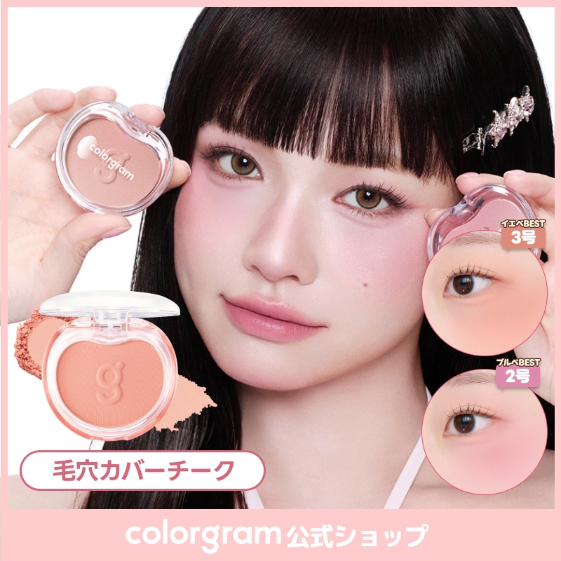 未使用新品　限定チーク　109番 Qoo10] カラーグラム 【公式】【新カラー発売!!】【毛穴カバー