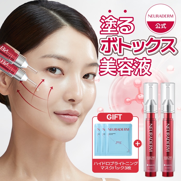 【ニューラダムコアタイムアンプル 15ml x 2本】 塗るボトックス ボトックス 美容液 アンプル 化粧品 基礎化粧品 韓国コスメ 弾力 リフティング しっとり スキンケア 保湿 敏感肌 乾燥肌
