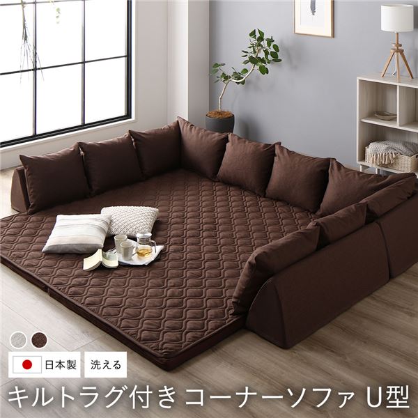 日本製 コーナーソファセット (U型タイプ ブラウン) 洗えるラグ フロアマット付き フロアソファー コーナーソファー 44,357円
