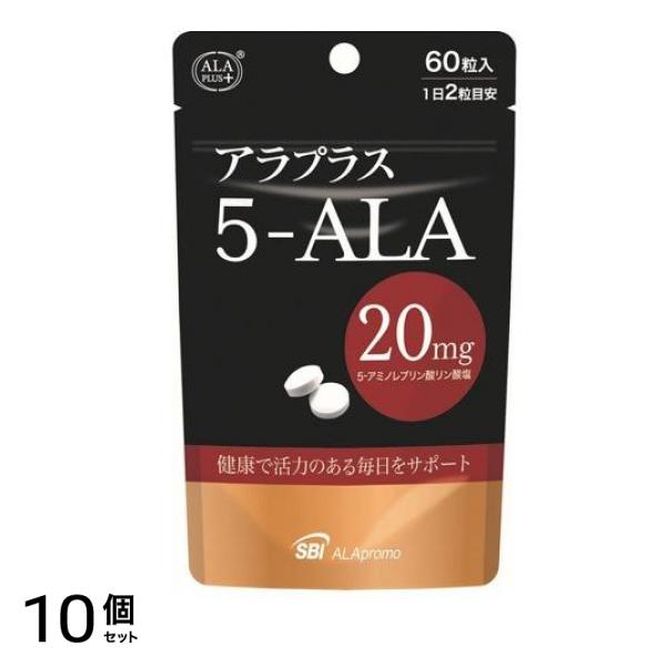 アラプラス 5-ALA20 60粒 10個セット
