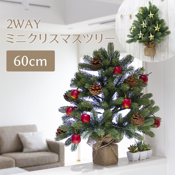 クリスマスツリー 60cm おしゃれ 北欧 卓上 ドイツトウヒ ヌードツリー 小型 壁掛け