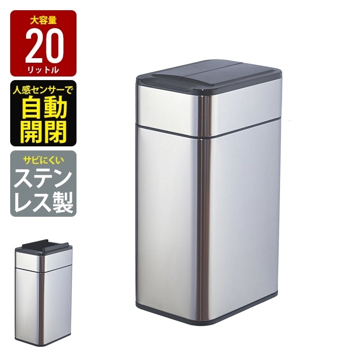 ゴミ箱 自動開閉 20L センサー式 ごみ箱 おしゃれ ダストボックス 自動 センサー シルバー ステンレス製 スリム フタ格納式 キッチン カウンター フタ付きゴミ箱 7,832円